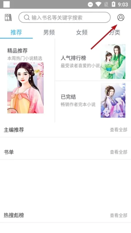 久久小说app官方版怎么注册登录 久久小说app官方版怎么注册登录
