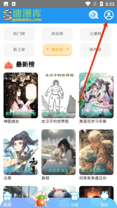 速漫库app官方正版软件截图2