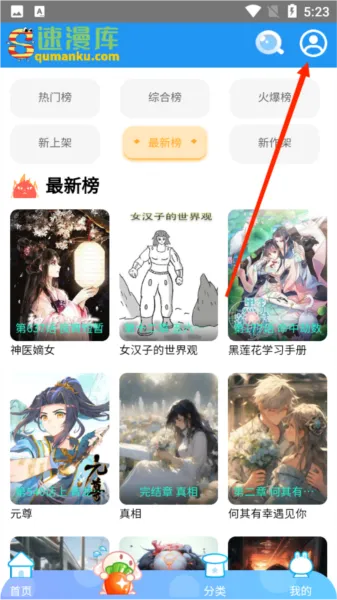 速漫库app官方正版软件怎么注册账号