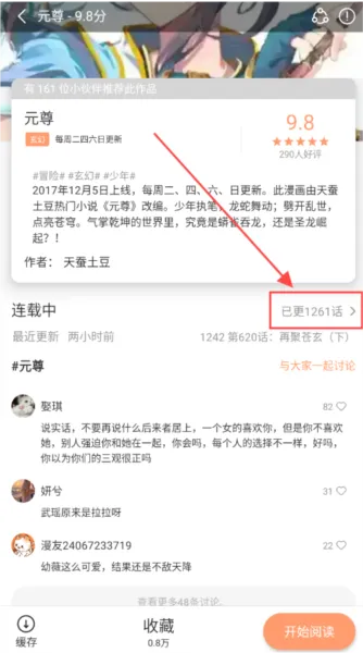 怎么查看漫画的目录