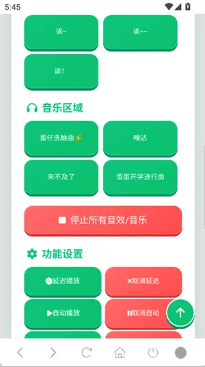 蛋仔语音盒免广告版截图4