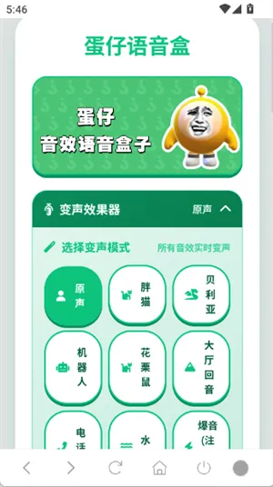 蛋仔语音盒免广告版截图3
