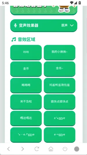 蛋仔语音盒免广告版截图2