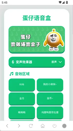 蛋仔语音盒免广告版截图1