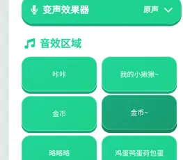 蛋仔语音盒app怎么延迟播放