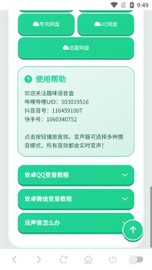 蛋仔语音盒app官方版优势