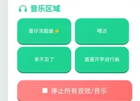 蛋仔语音盒app怎么延迟播放