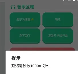 蛋仔语音盒app怎么延迟播放