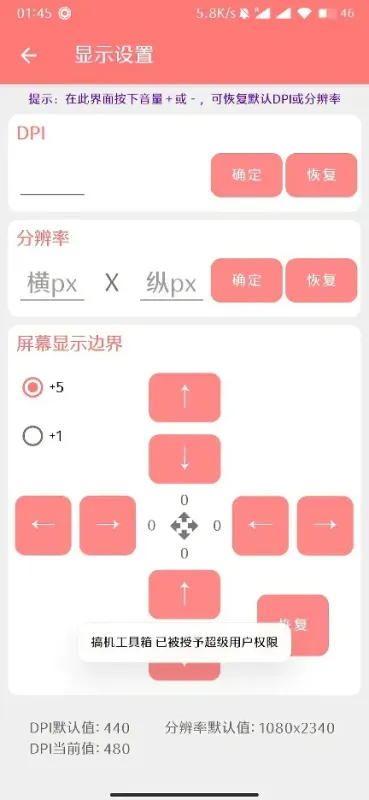 搞机工具箱免root版提示