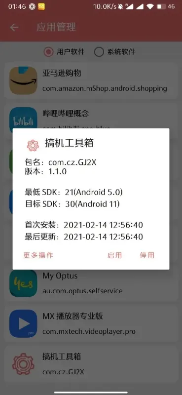 搞机工具箱免root版提示