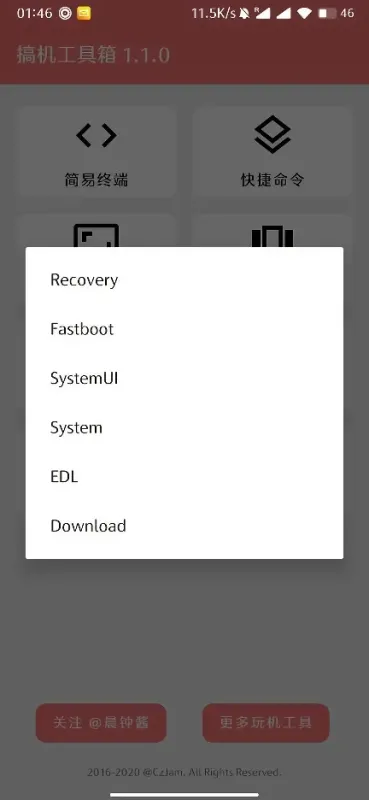 搞机工具箱免root版提示