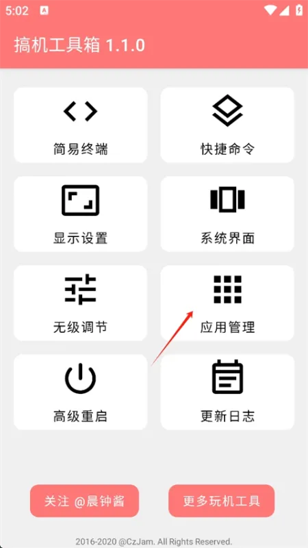 搞机工具箱免root版使怎么用
