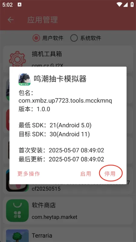 搞机工具箱免root版使怎么用