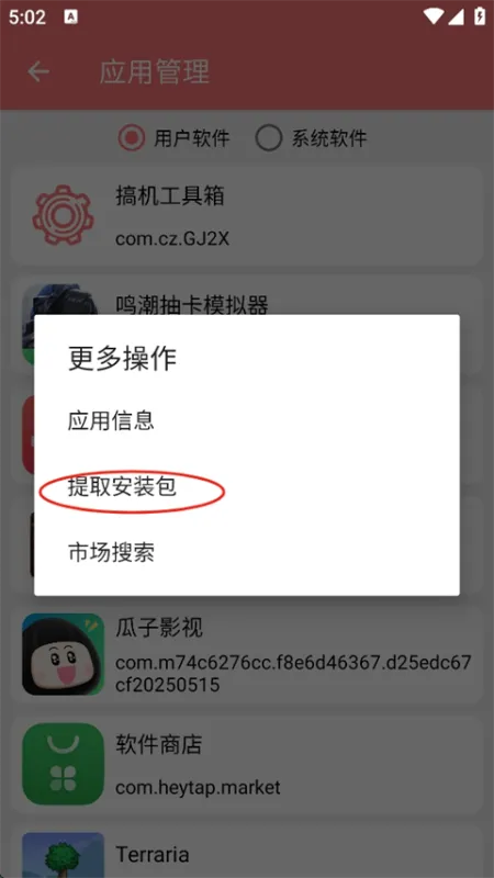 搞机工具箱免root版使怎么用