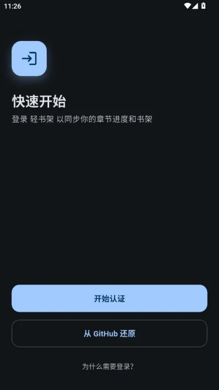 Novella开源小说阅读器截图2