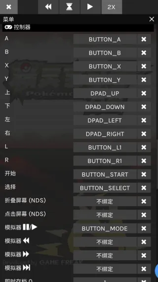 skyemu模拟器金手指版截图3