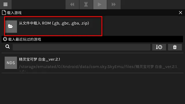 skyemu模拟器怎么用
