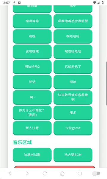 卡丘米雪儿语音盒子官方版截图3