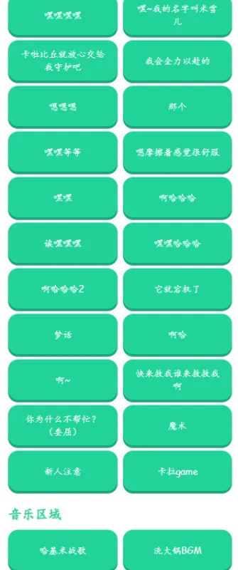 卡丘米雪儿语音盒子官方版截图1