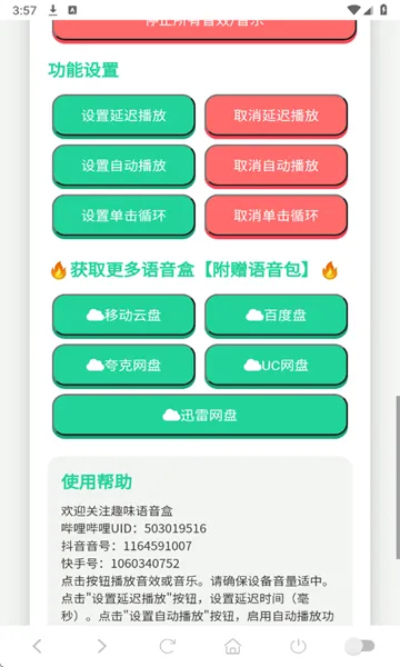 卡丘米雪儿语音盒子官方版截图4