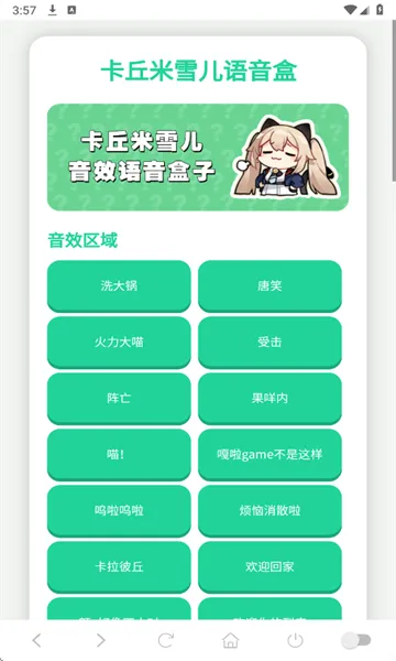 卡丘米雪儿语音盒子官方版截图2