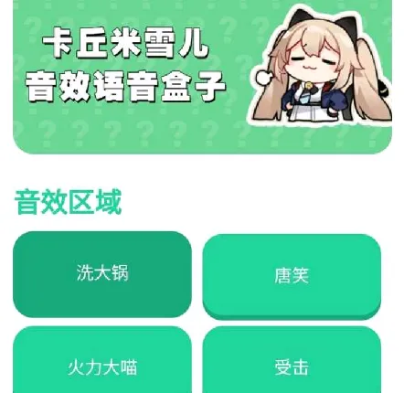卡丘米雪儿语音盒 卡丘米雪儿语音盒