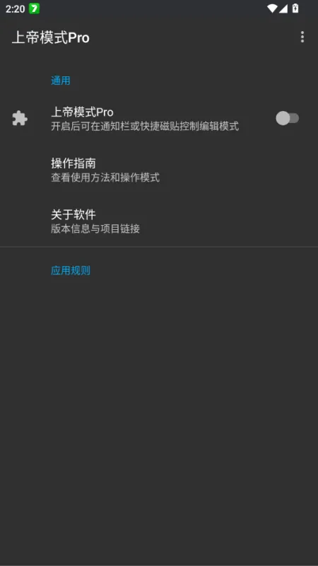 上帝模式专业模块软件截图2