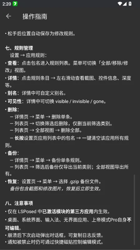 上帝模式专业模块软件截图4