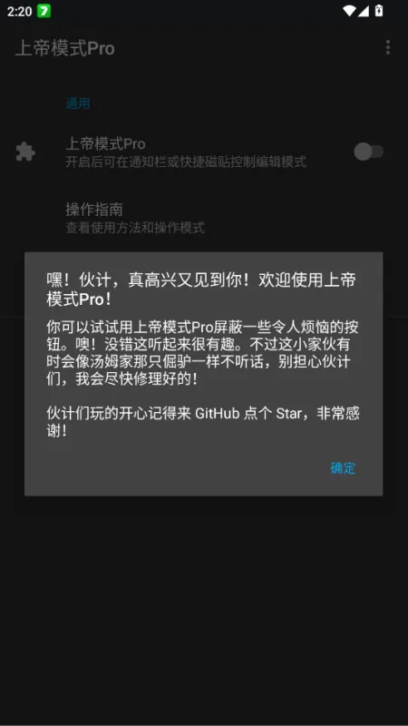 上帝模式专业模块软件截图3