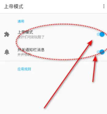 上帝模式pro怎么用