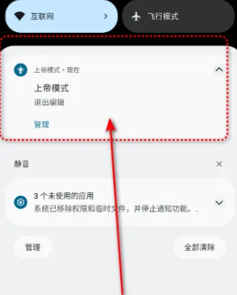 上帝模式pro怎么用
