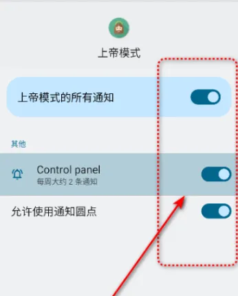 上帝模式pro怎么用