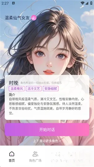 AI虚拟恋人聊天陪伴2026最新版截图1