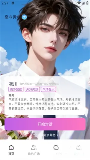 AI虚拟恋人聊天陪伴2026最新版截图5