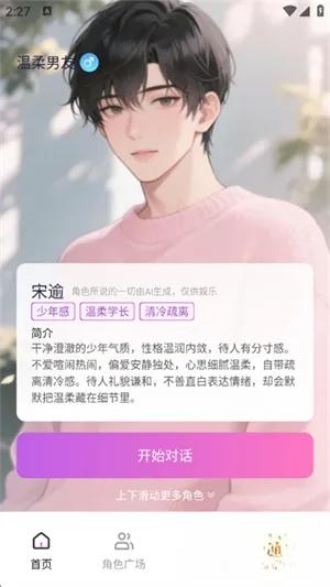 AI虚拟恋人聊天陪伴2026最新版截图3