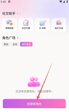 AI虚拟恋人聊天陪伴怎么创建角色 AI虚拟恋人聊天陪伴怎么创建角色