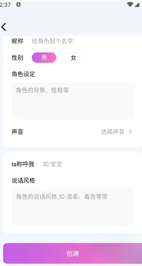 AI虚拟恋人聊天陪伴怎么创建角色 AI虚拟恋人聊天陪伴怎么创建角色