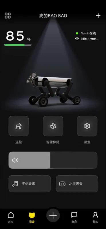 BAO BOT官方正式版截图2