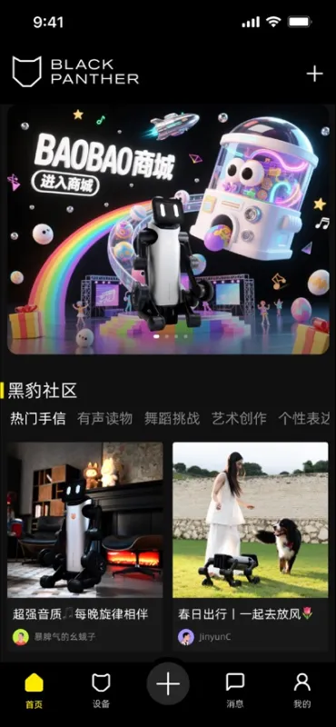 BAO BOT官方正式版截图1