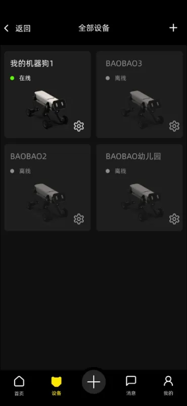 BAO BOT官方正式版截图4
