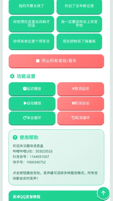 二等饼干语音盒无广告版截图3