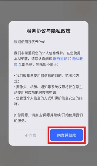 视优云Pro app怎么注册: 视优云Pro app怎么注册:
