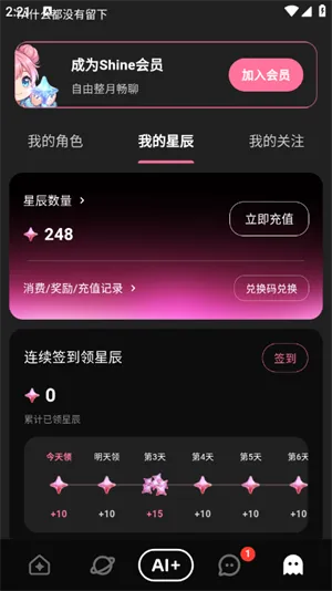 Shine AI聊天软件截图1