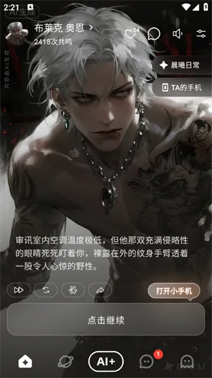 Shine AI聊天软件截图3