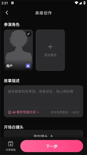 Shine AI聊天软件截图4