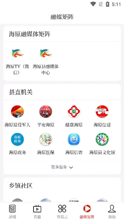 花儿海原融媒纯净版截图1