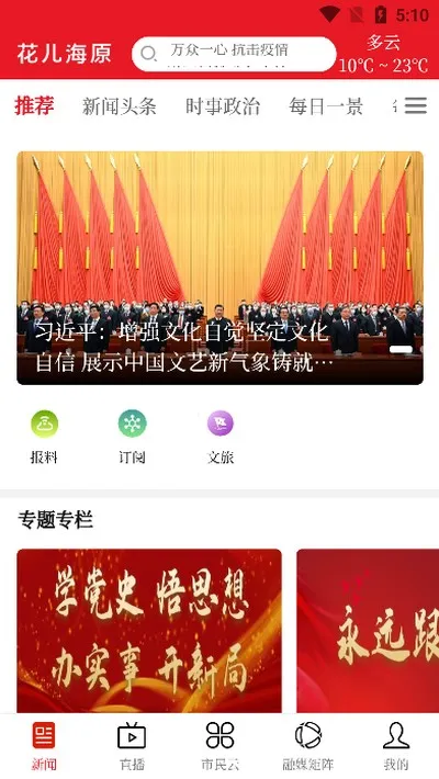 花儿海原融媒纯净版截图4