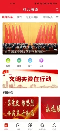 花儿海原融媒纯净版怎么用 花儿海原融媒纯净版怎么用
