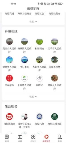 花儿海原融媒纯净版怎么用 花儿海原融媒纯净版怎么用