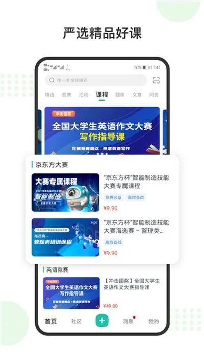 赛氪竞赛网官方正版截图1